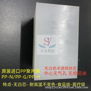 White high temperature resistant PPN board polypropylene fiber acid and alkali resistant corrosion resistant pph board wear-resistant PPG board processing customization