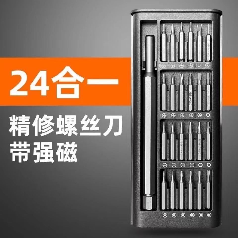 螺丝刀套装多功能维修精密工具电脑手机平板维修工具可拆卸小螺丝
