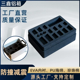 三鑫仪器航空箱一体成型泡棉内衬高密度EVA缓冲防护收纳定型海绵