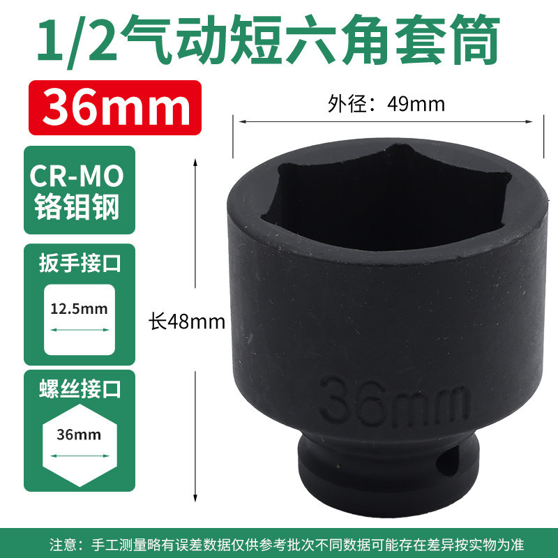 1 / 2 pulgada pequeña cabeza de manga de cañón de aire 36mm engrosado llave eléctrica manguito corto hexagonal neumático 24 endurecido 21