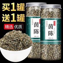 茵陈中药材新鲜晒干白蒿茵陈蒿绵茵陈草茶买一送一罐装