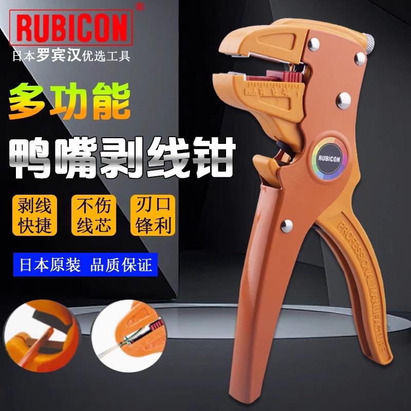 RUBICON罗宾汉剥线钳鸭嘴剥线钳RKY-608排线自动剥皮器剥皮刀
