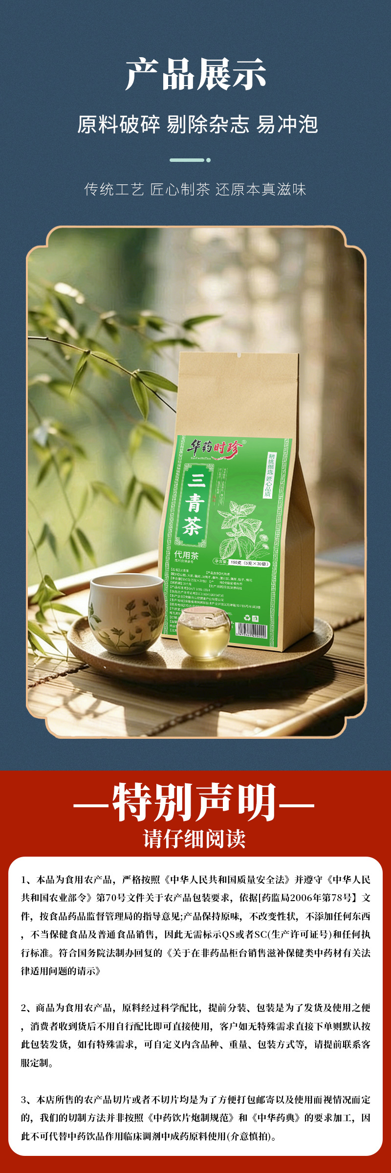 San Qing Tea 30 Teabags Herbal Wellness Blend with Hawthorn Barley Chrysanthemum and Mint Sugar Free 150g preparation