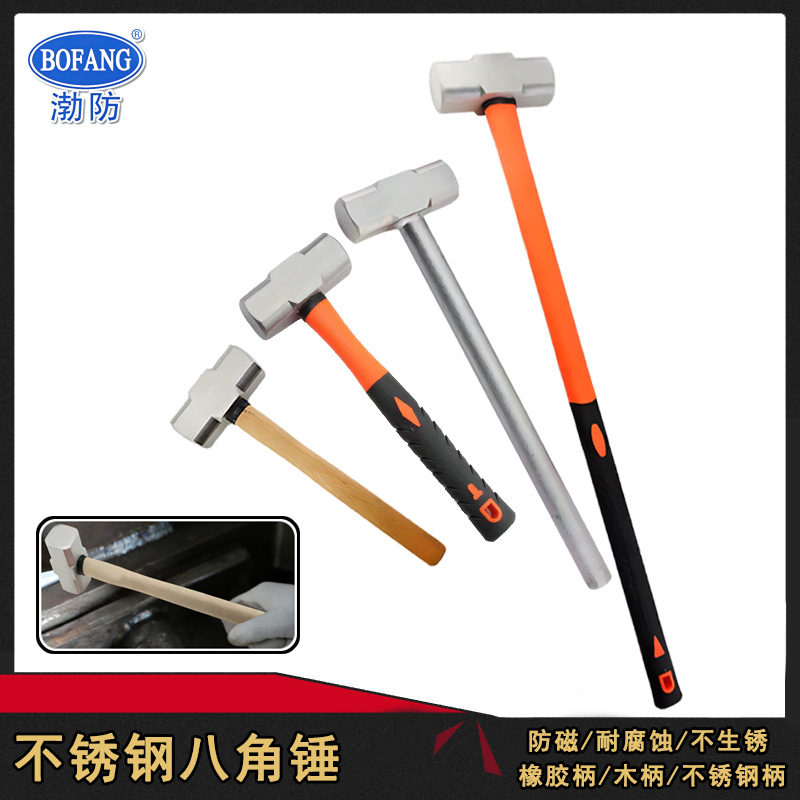5049渤防牌304不锈钢八角锤白钢八角榔头锤非导磁锤子四方锤子