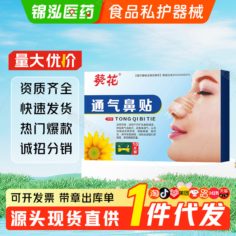 Sunflower Nasal Patches for Babies, Nasal Congestion Patches for Children, Nasal Decongestant Patches, Popular Items in Stock, Fast Delivery