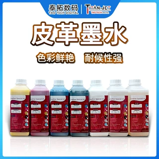 皮革墨水广告画数码直喷墨玻璃背景墙地毯皮革机墨水打印耗材