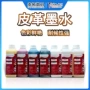 打印数码皮革地毯墨水