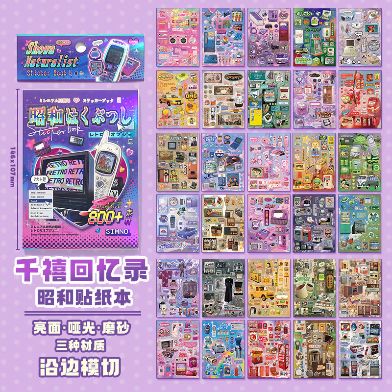 芯陌日系昭和ステッカー本千年回想録着せ替え造景ステッカー本かわいいアニメdiy素材|undefined
