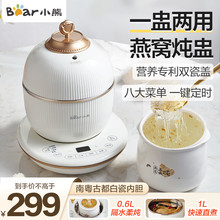 小熊DDZ-C06A1电炖锅隔水炖蒸煮炖燕窝虫草炖盅机炖锅陶瓷锅煲汤