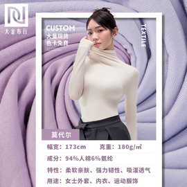180G莫代尔面料 人棉四面弹针织汗布拉架 氨纶高弹打底衫面料