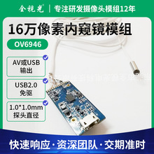 OV6946 OV2740 OH01A10 OV6948 USB模组头 定制内窥镜摄像模组