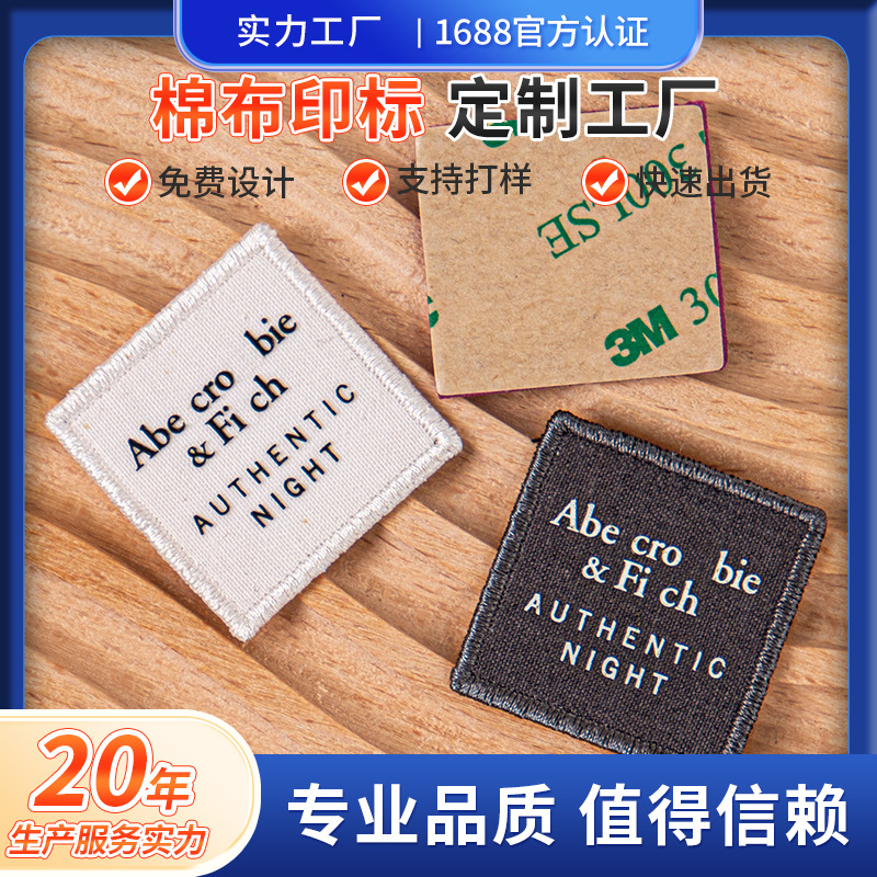 棉布背胶锁边贴立体厚板印刷耐磨不干胶贴装饰手工diy定制logo