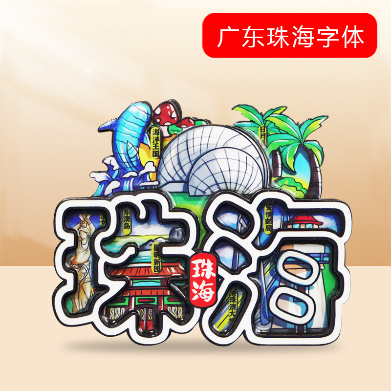 [都市フォント冷蔵庫マグネット] 中国の特徴的な観光スポット武漢重慶杭州三亜観光マグネット装飾|undefined