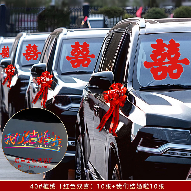 結婚式の車、結婚式の特別な結婚式の送迎チームの装飾、ドーパミン静電ステッカー、結婚式用品|undefined