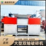 双轴破碎定制大型撕碎机
