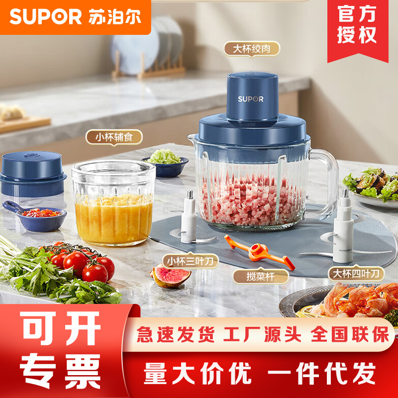 Supor Meat Grinder Household Multi-Functional Double Cup Double Knife Baby Food Supplement Machine Baby Cooking Machine Jr55U-
