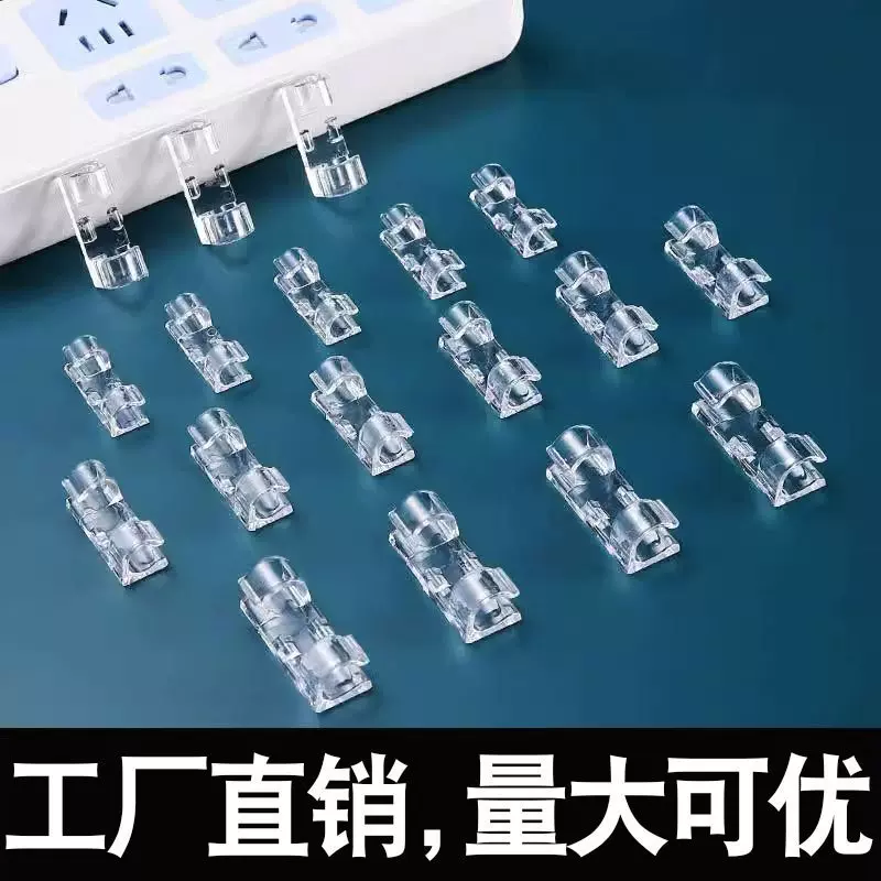 网线透明理线器自粘布线器电线夹家用电线收纳固定器线卡线夹