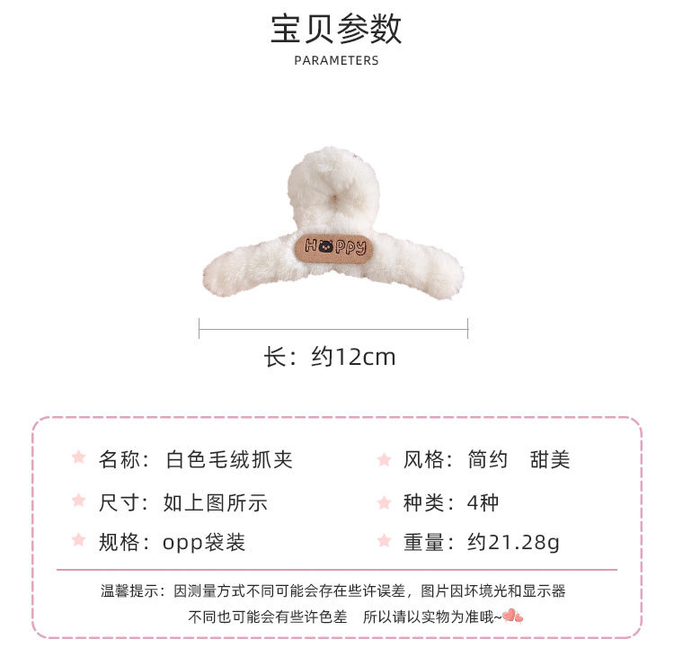 白色毛绒抓夹_02.jpg