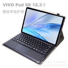 适用2025款vivo平板保护套PadSE12.3寸超薄防摔触控蓝牙键帽皮套