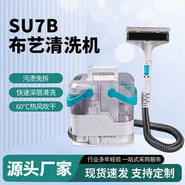 定制su7B布艺清洗机 高温蒸汽地毯深度除螨喷抽吸一体布艺清洗机