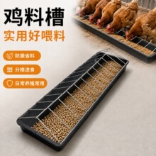养殖场鸡食槽防鸡踩踏防粪便家禽喂料盆镀锌钢框架加厚耐用厂家直