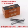 Manual Code Nail 1008F 【2200 packs】
