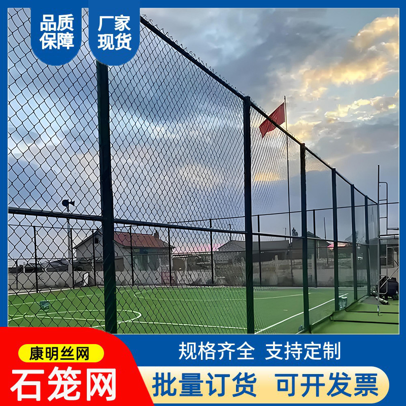球场围网体育场围栏勾花网篮球场学校运动场围栏篮球场隔离网