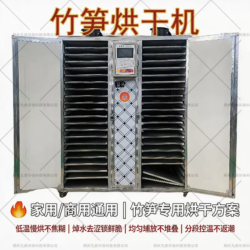 毛竹笋烘干机电加热全自动毛笋干笋尖脱水烘烤机笋尖烘干箱