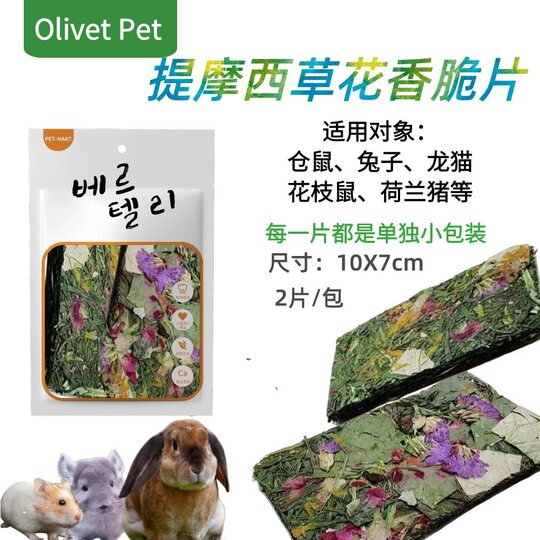 Factory direct hamster molars snacks landscaping small carrots golden bear Timothy grass stick grass cake small pet snacks