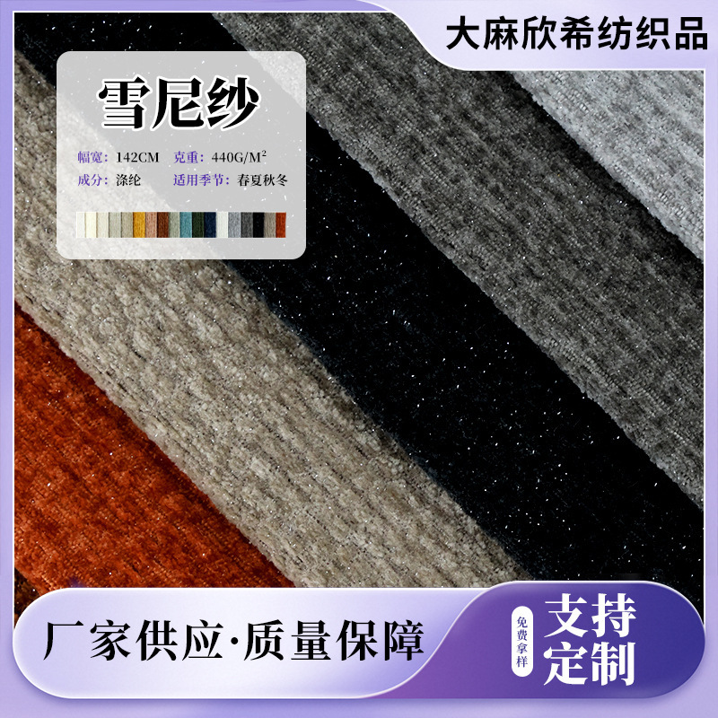 High-End Chenille Decorative Fabric Compressed Sofa Cover Pillow Composite Fabric Sofa Fabric Pillow Fabric Home Textile Fabric