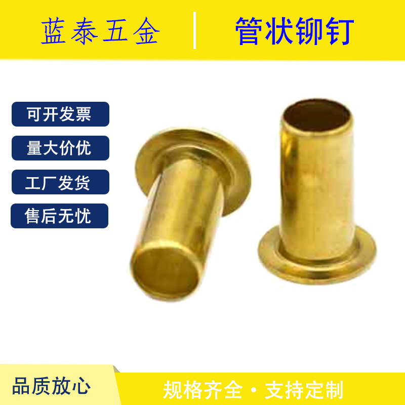 H62黄铜空心管状铆钉 2-10mm鞋服箱包鸡眼钉非标多规格工业紧固件