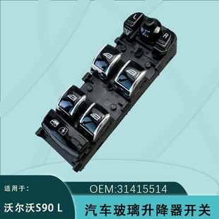 31415514 electric window glass regulator switch assembly for Volvo S90L