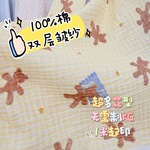 全棉双层纱60支80支纯棉涂料数码印花做帆布包手工diy宝宝口水巾