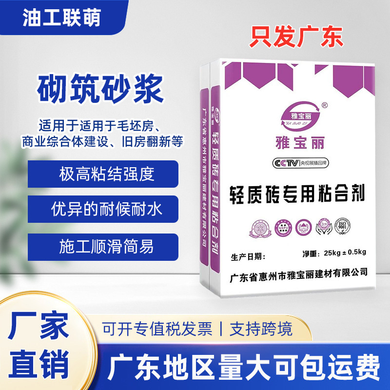 广东厂家轻质砖专用粘合剂砌筑砂浆粘结力建筑混凝土工程施工便捷