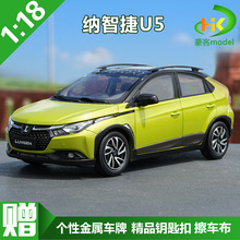 1:18 原厂 纳智捷 U5 SUV LUXGEN 越野车 合金汽车模型