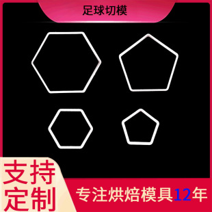 New Product 4Pcs Football Mold DIY Cake Decoration Artificial Baking Set Factory Direct Supply Spot Wholesale