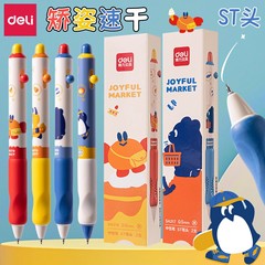 得力插画笔中性笔0.5速干ST笔头高颜值学生用可爱矫姿笔趣味图案