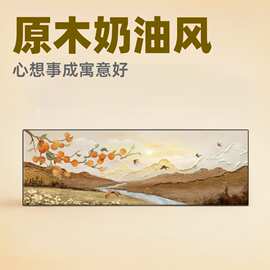 心想事成客厅装饰画原木奶油风背有靠山水画沙发背景墙壁挂画横版