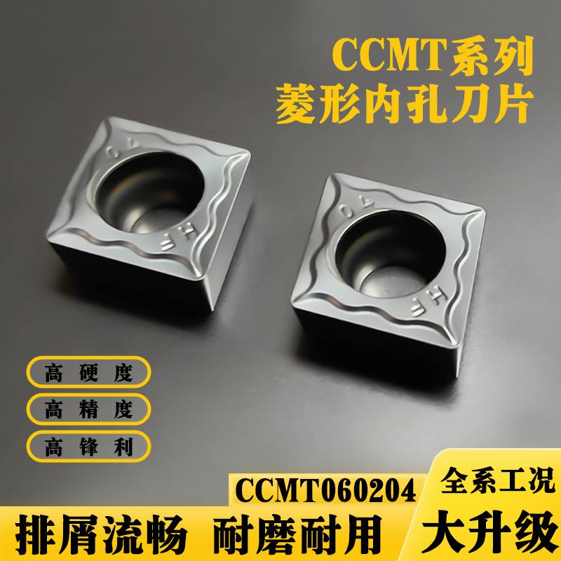 数控刀片CCMT060204-HF车床内孔车刀片铸/钢件淬火件刀粒钨钢耐磨