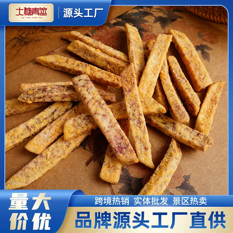 【超工定制】散装荔浦芋头条海苔蟹黄香葱芥末芋头脆网红零食批发