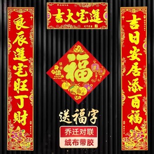 Housewarming Couplets, Velvet Self-Adhesive Stickers for Moving into a New Home, Housewarming Celebration, Gold-Stamped Moving Door Stickers, Moving into a New Home