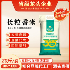 厂家直供2025年新米粮心道东北绿色长粒清香大米20斤编织袋