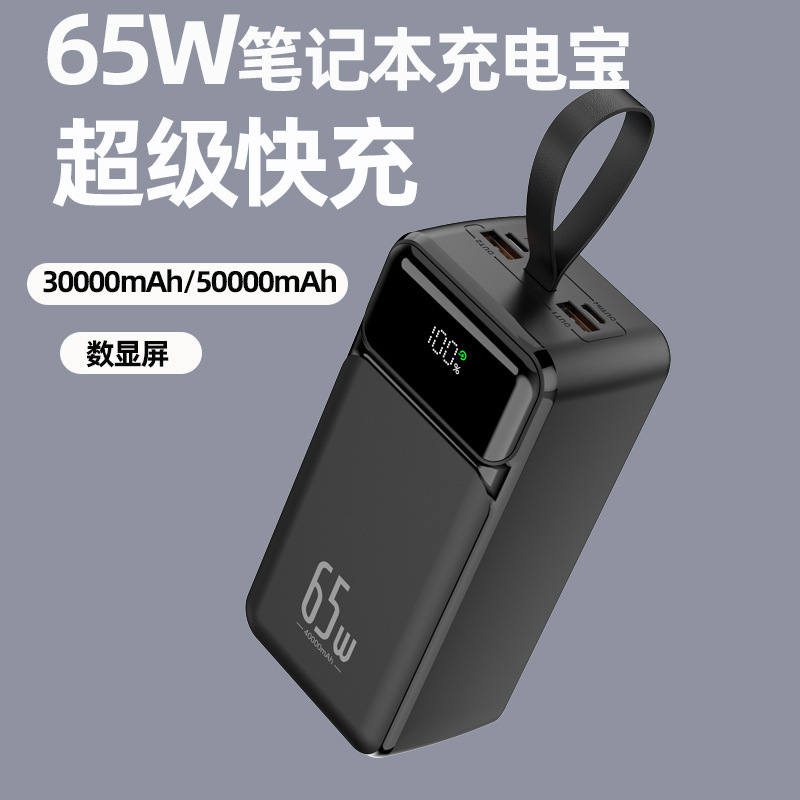 High-power PD fast charging 65W notebook charging treasure 50000 mA large capacity mobile power 30000mah