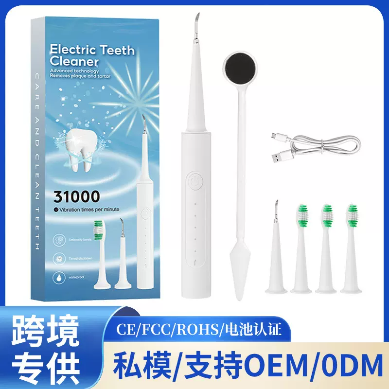 跨境爆品超声波洁牙器家用洗牙器牙结石去除器电动牙刷宠物美牙仪
