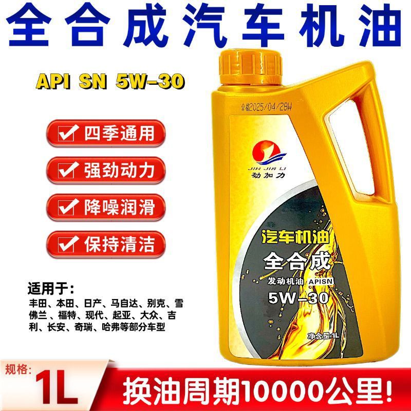 批发正品全合成机油适用丰田本田日产马自达别克大众比亚迪起亚等