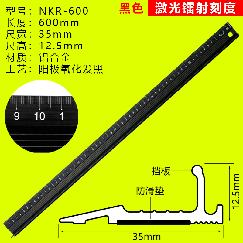 60cm [레이저 스케일] 블랙