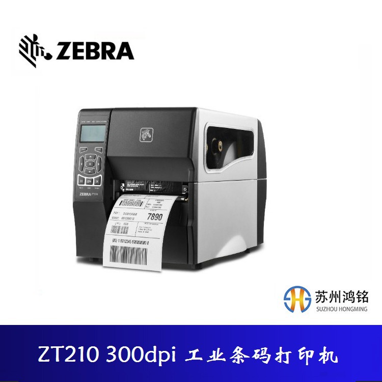 ZEBRA斑马 ZT210 300dpi工业级商业条码标签打印机不干胶标签