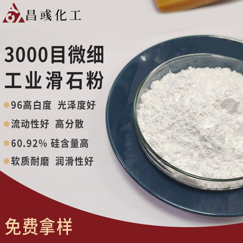 工业滑石粉3000目树脂涂料填料高硅含量玻璃填充橡塑用超细滑石粉