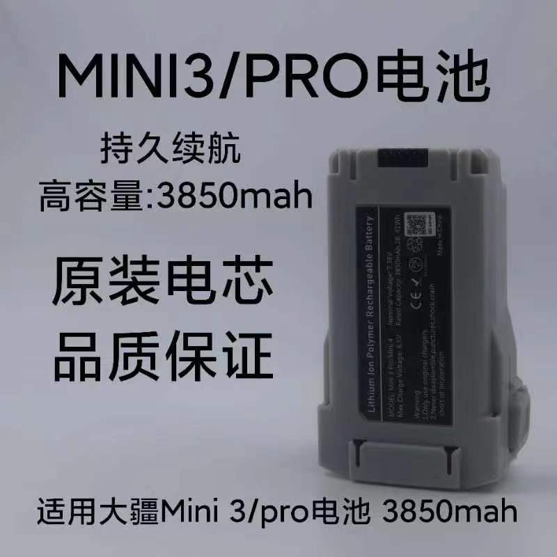 全新适用大疆MINI3/MINI3PRO/MINI4PRO长续航通用电池3850mAh配件