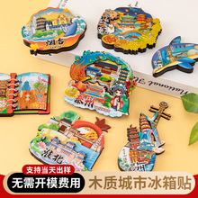 冰箱贴旅游景点南京兰州襄阳文创景区打卡纪念品装饰景德镇陶瓷